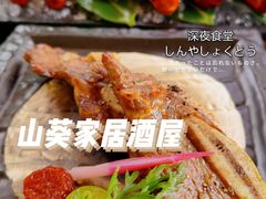 -山葵家居酒屋(天目里店)