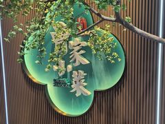 -曹家小菜(胜太路店)