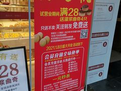 -珍糕兴(三林店)