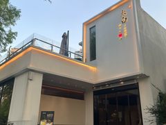 -太白餐厅·新湘菜原创者(月湖店)