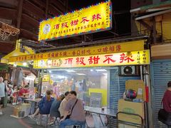 -頂級甜不辣-台北美食 台北小吃 萬華美食 台北甜不辣 台北宵夜 龍山寺美食 附近餐廳 台北美食推薦