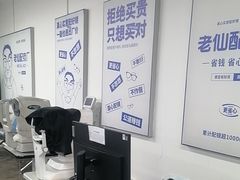 -老仙配镜厂(深圳宝安店)