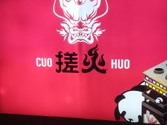-搓火大都会(广安门总店)