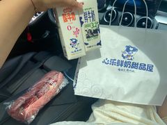 -心乐生活新鲜屋(星海广场店)