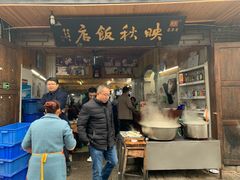 门面-映秋饭店(李庄总店)