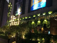 门面-胡桃里音乐酒馆(下沙店)