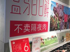 -盒马鲜生(莱蒙都会店)