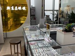 -三叶眼镜城(八佰伴店)