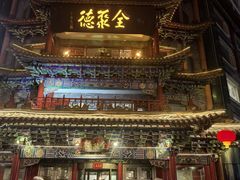 -全聚德(长江路店)