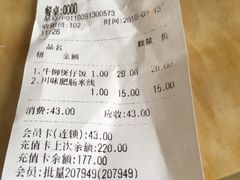 账单-知味轩(钢城花园店)