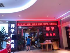 -莽子老火锅(大坪店)