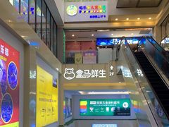 -盒马鲜生(顺义店)