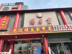 -慈孝宫·30年北京菜老馆子(三营门店)