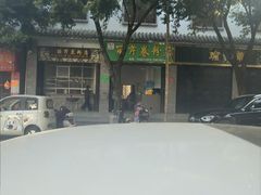 -丽芹豆粉店