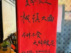 -同得兴 Since·1995 传统苏式面馆(十全街店)