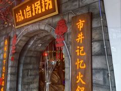 -城墙拐拐火锅(三峡广场黑金冠店)