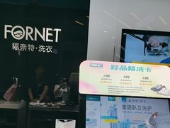 -福奈特洗衣洗鞋(宝华广场店)