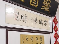 -聚首堂·特色小吃·肘子(什刹海德胜门店)
