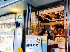 门面-吉美诺烘焙(公园北路店)