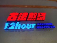 -武圣羊汤·西北面(朝阳门店)