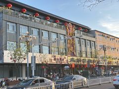 -大清花饺子(山庄店)