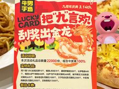 -牛男手造(地铁天虹店)