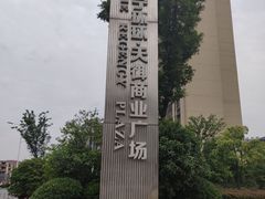 -苏宁天御商业广场