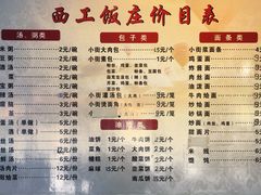 菜单-西工饭庄快餐厅(西工小街店)