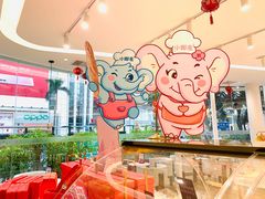 -小嘟来烘焙店