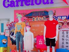 -家乐福(四元桥购物中心店)