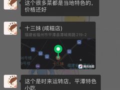 -十三妹咸米时店