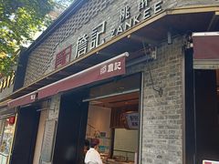 -詹记桃酥(宿州路店)