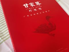 -甘家界柠檬鸭店(高峰林场店)