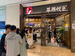 -茶颜悦色(金茂览秀城LG层外街店)