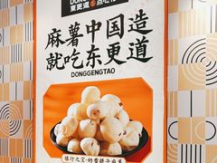 -東更道点心行(崂山丽达店)