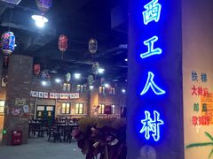 -奉天承·烤串·融合菜