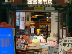 -西西弗书店&矢量咖啡(来福士广场店)