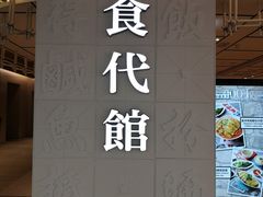 -东荟城名店仓