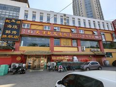 -天津乾毓德饭庄·清真传统炒菜·海鲜烧烤(咸阳路店)