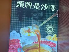 -荣叔港式沙嗲牛肉火锅(正佳潮流店)