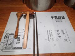 -独食火锅·半米屋台(直营总店)