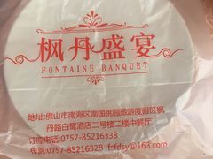 -枫盈轩中餐厅(枫丹白鹭酒店)