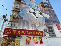 -张记炸串肠粉