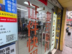 -方快-照相馆(莘庄沁春路店)