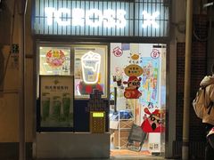 -TCROSS交茶点(襄阳南路店)