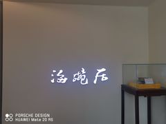 -海碗居(王府井店)