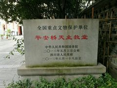 -平安桥天主教堂