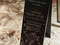 -水之教会