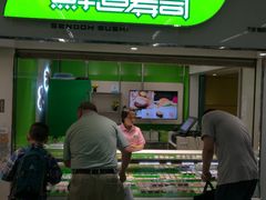 -鲜道寿司(玄武门地铁站店)