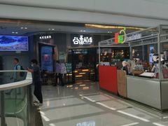 -谷田稻香·砂锅菜(南沙万达广场店)